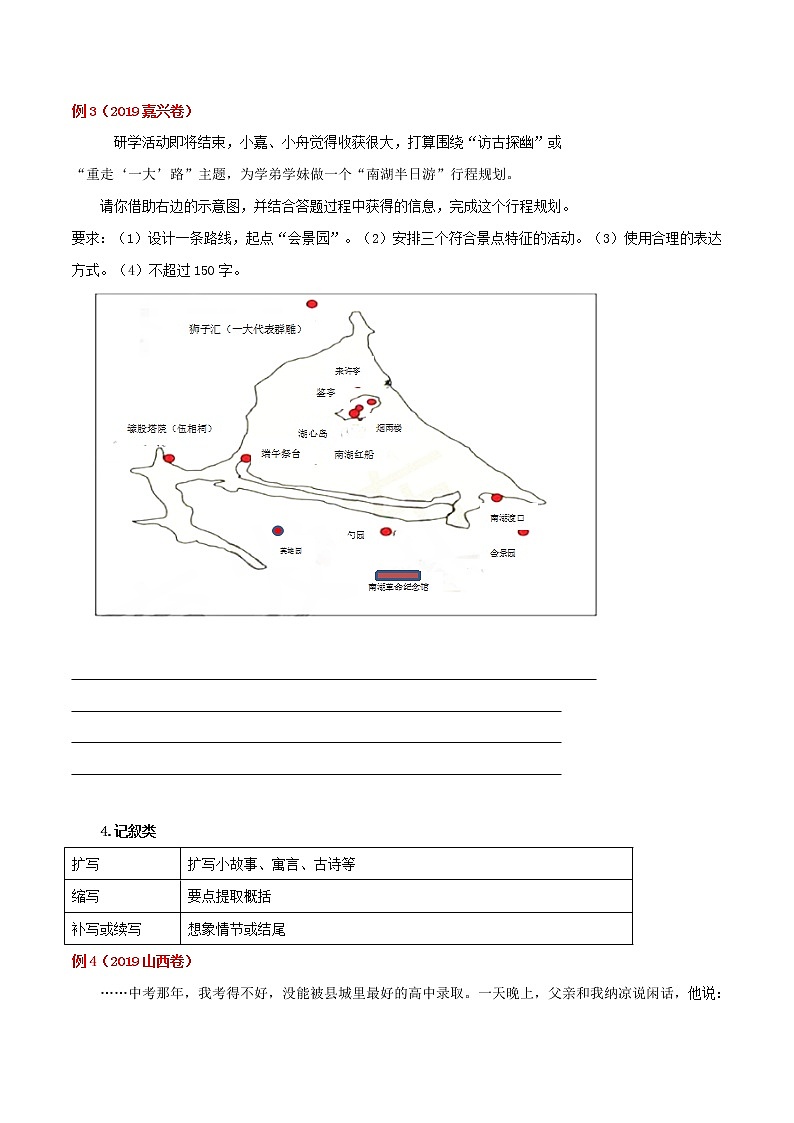 初中语文中考复习 专题05 小作文-备战2020年中考语文作文写作指导及真题优秀范文第3页