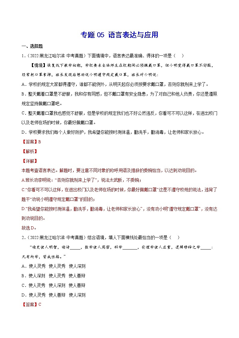 初中语文中考复习 专题05 语言表达与应用(考点训练)(解析版)01