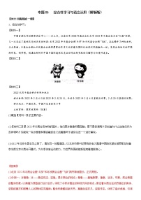 初中语文中考复习 专题05 综合性学习与语言运用-2022年中考一模语文试题分类汇编（解析版）