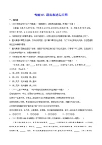 初中语文中考复习 专题05 语言表达与应用(考点训练)(原卷版)