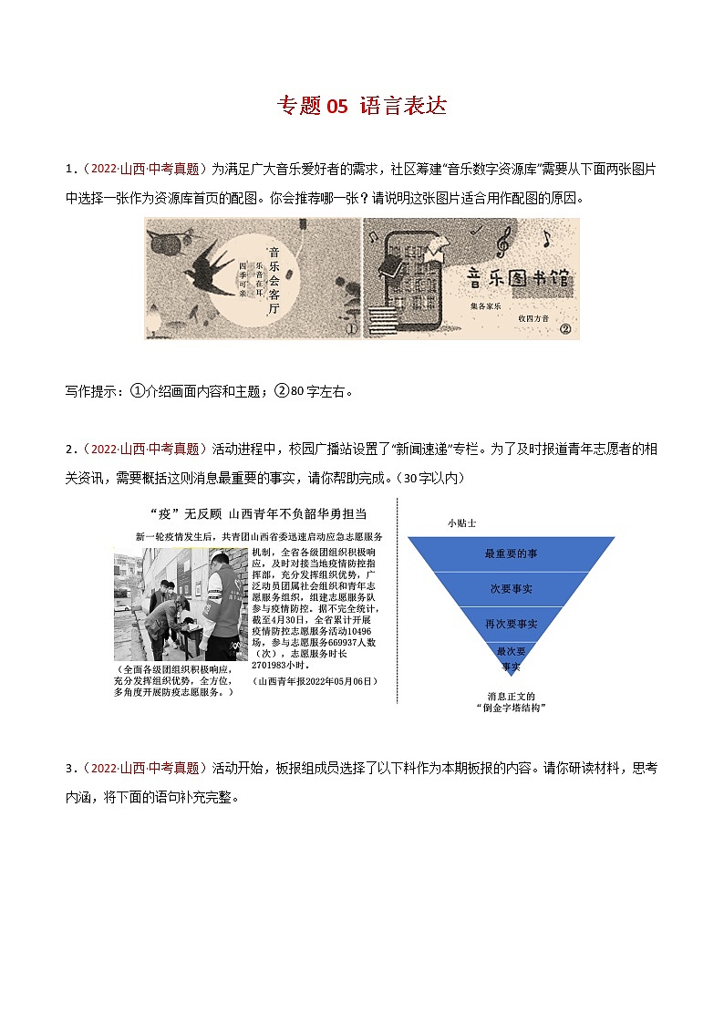 初中语文中考复习 专题05 语言表达-三年（2020-2022）中考语文真题分项汇编（全国通用）（原卷版）01