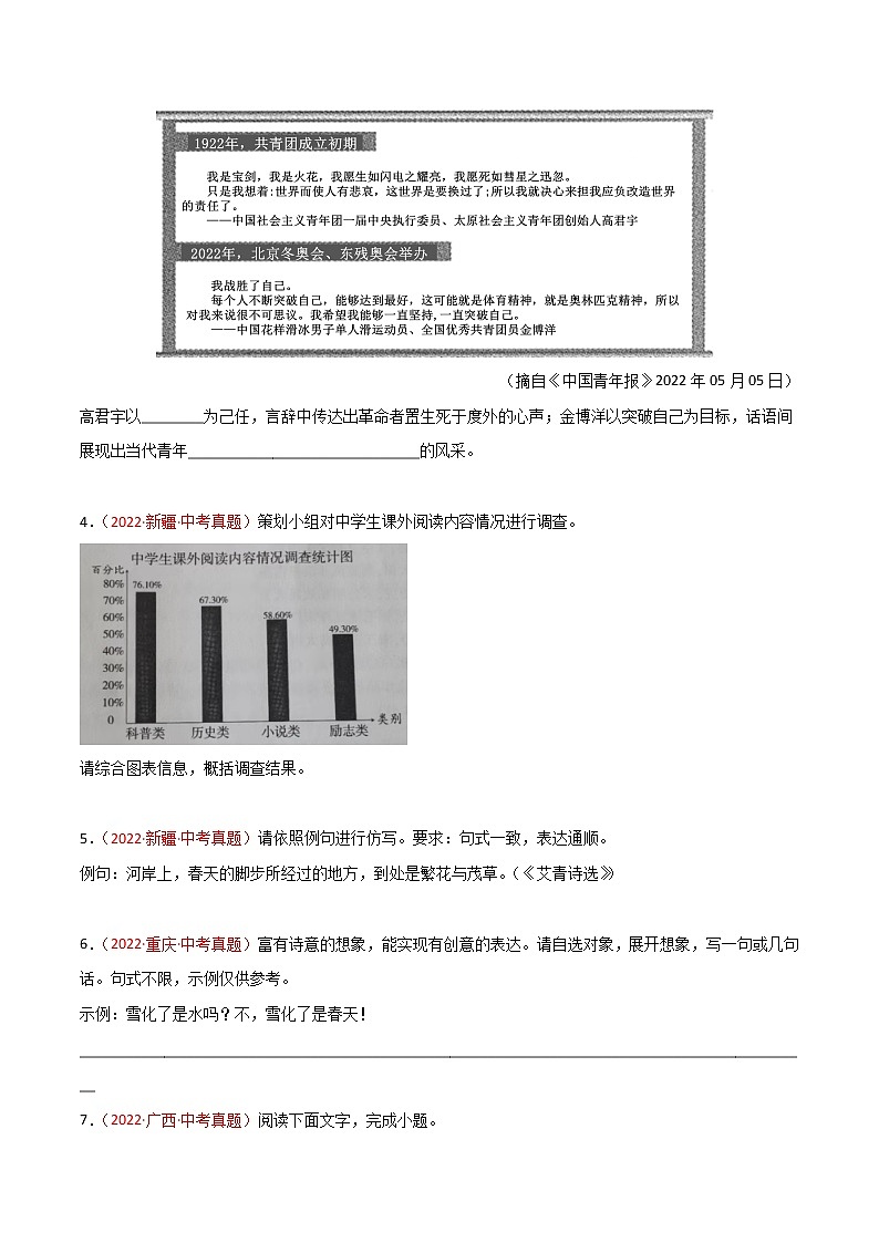 初中语文中考复习 专题05 语言表达-三年（2020-2022）中考语文真题分项汇编（全国通用）（原卷版）02