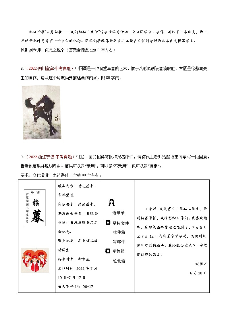 初中语文中考复习 专题05 语言表达-三年（2020-2022）中考语文真题分项汇编（全国通用）（原卷版）03