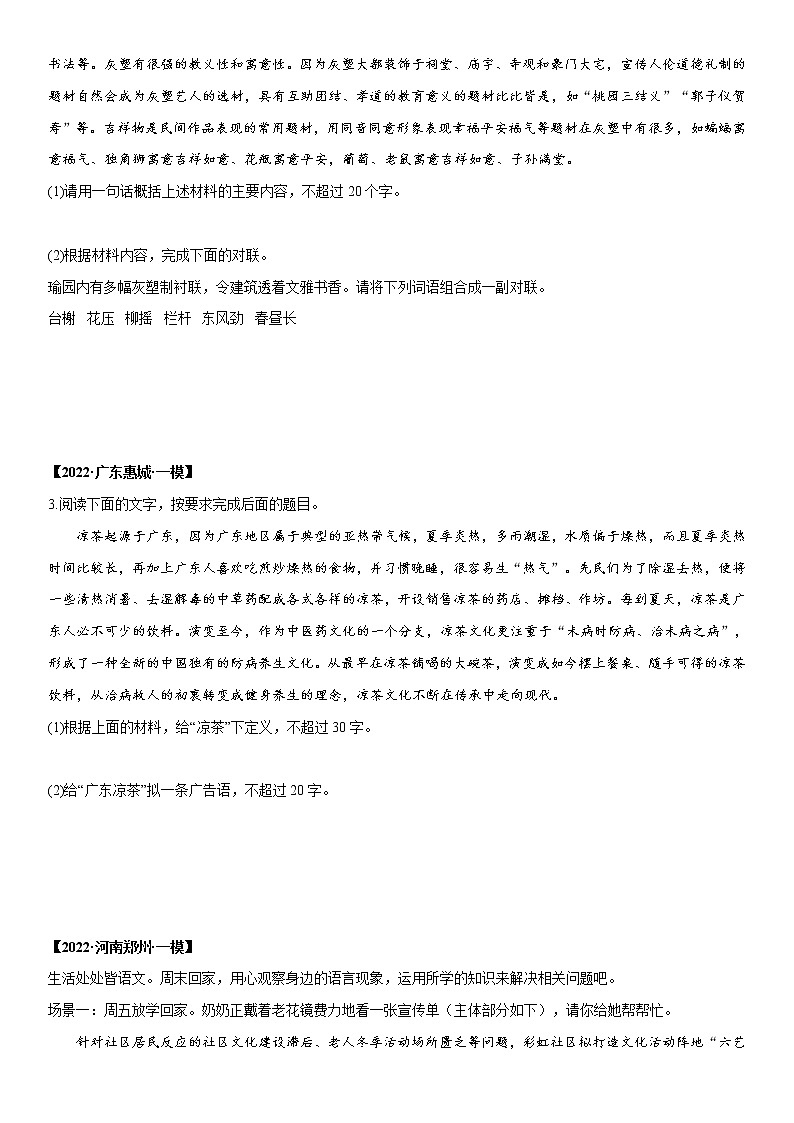 初中语文中考复习 专题05 综合性学习与语言运用-2022年中考一模语文试题分类汇编（原卷版）02