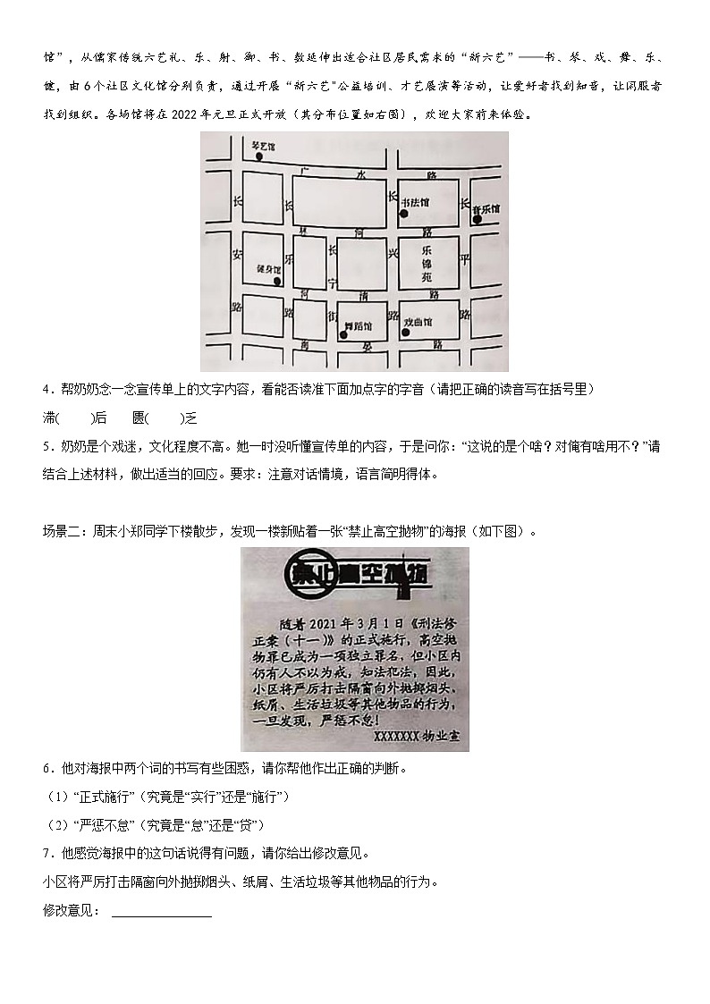 初中语文中考复习 专题05 综合性学习与语言运用-2022年中考一模语文试题分类汇编（原卷版）03