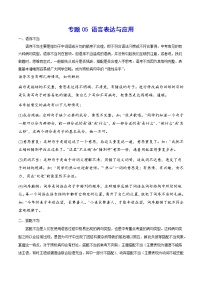 初中语文中考复习 专题05 语言表达与应用(考点讲解)