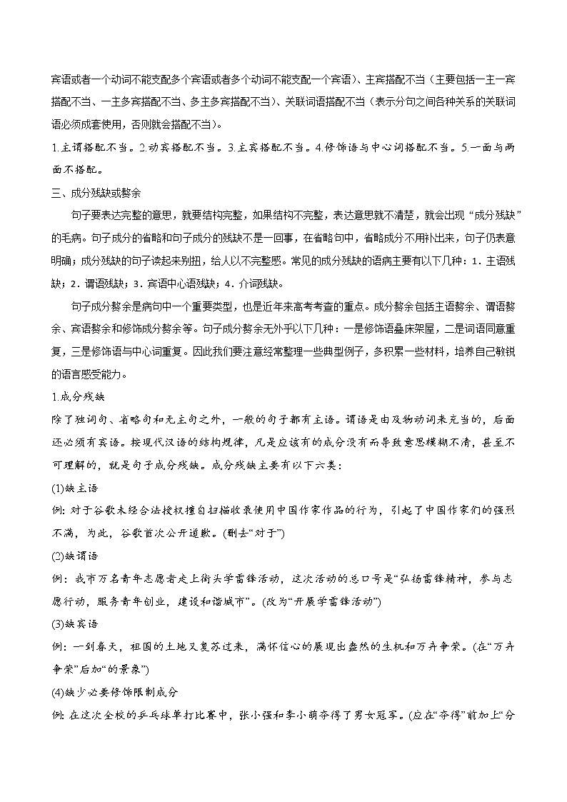 初中语文中考复习 专题05 语言表达与应用(考点讲解)第2页