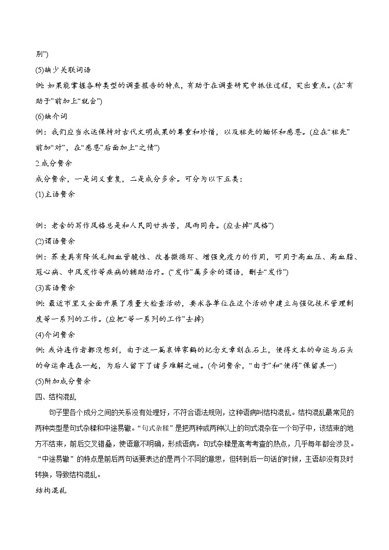 初中语文中考复习 专题05 语言表达与应用(考点讲解)第3页