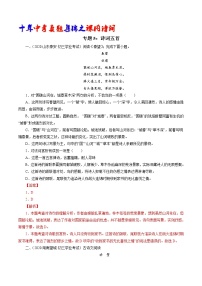 初中语文中考复习 专题5：八上诗词五首（教师版）-十年（2011-2020）中考真题集锦之课内诗词（全国通用）