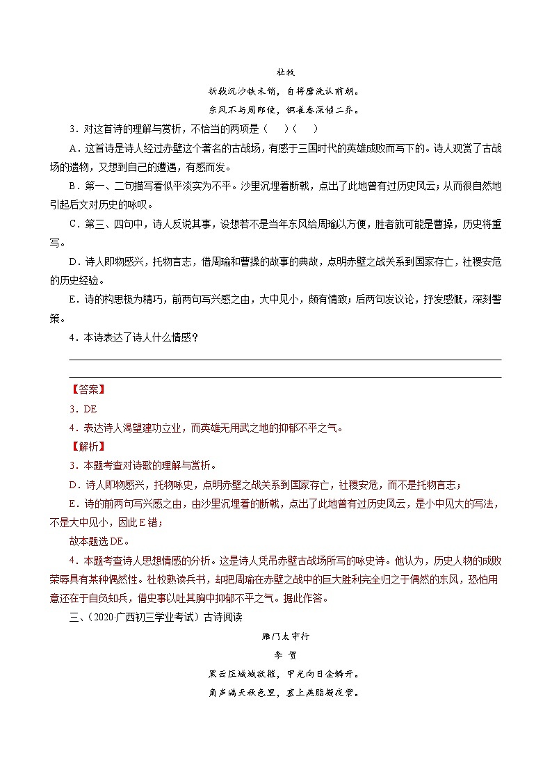 初中语文中考复习 专题5：八上诗词五首（教师版）-十年（2011-2020）中考真题集锦之课内诗词（全国通用）第2页