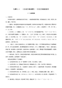 初中语文中考复习 专题5 2   （古诗文阅读篇）--文言文阅读指导