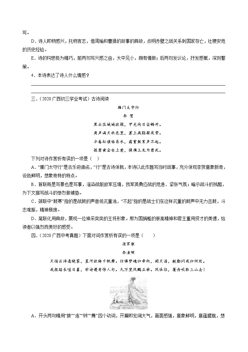 初中语文中考复习 专题5：八上诗词五首（学生版）-十年（2011-2020）中考真题集锦之课内诗词（全国通用）第2页