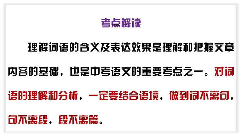 初中语文中考复习 专题06  理解词语含义，赏析词语的表达效果（PDF）-2023年中考语文阅读理解之散文阅读重点难点汇编（无答案）02