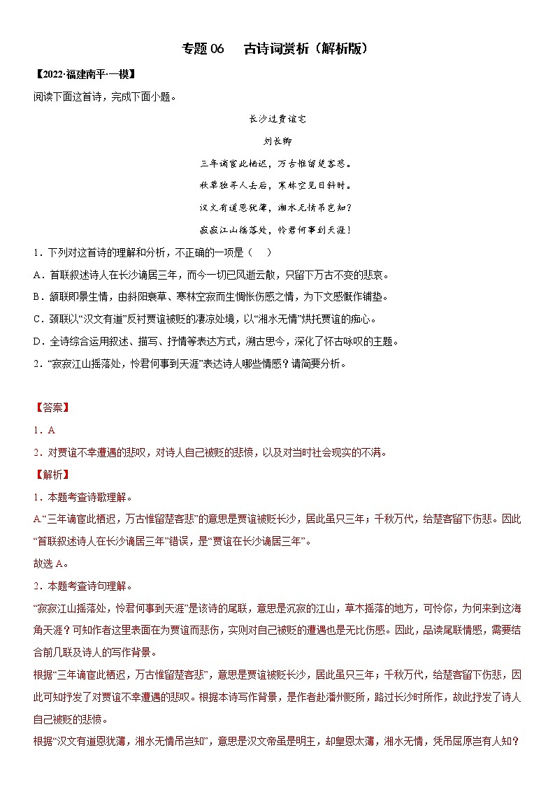 初中语文中考复习 专题06 古诗词赏析-2022年中考一模语文试题分类汇编（解析版）01