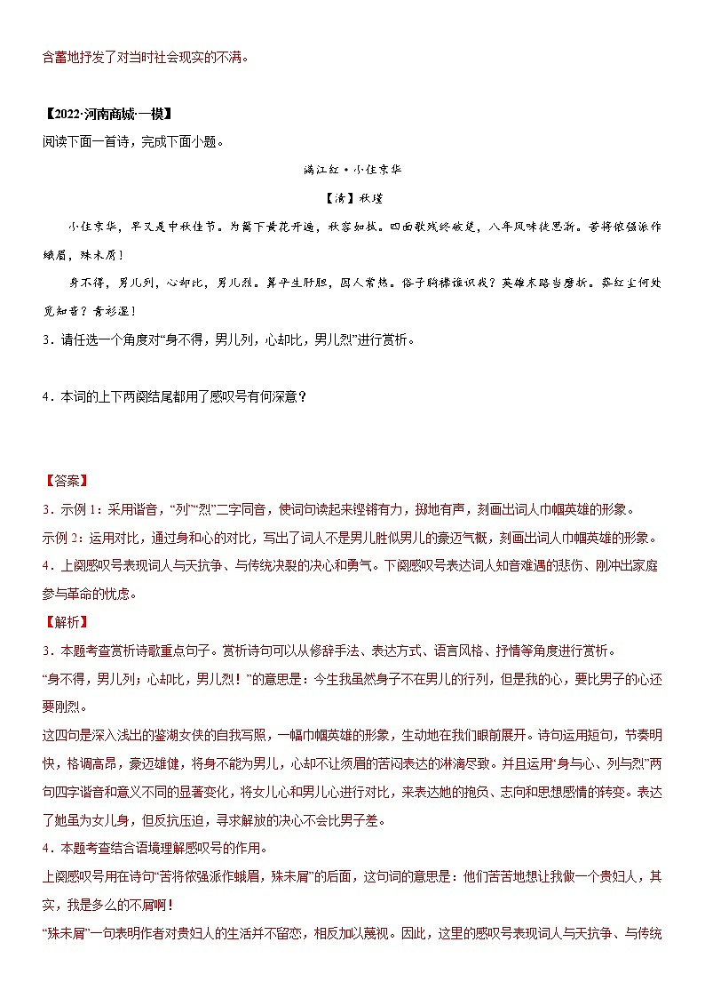 初中语文中考复习 专题06 古诗词赏析-2022年中考一模语文试题分类汇编（解析版）02