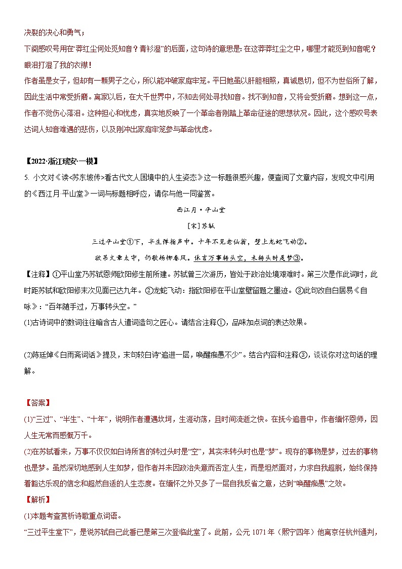 初中语文中考复习 专题06 古诗词赏析-2022年中考一模语文试题分类汇编（解析版）03