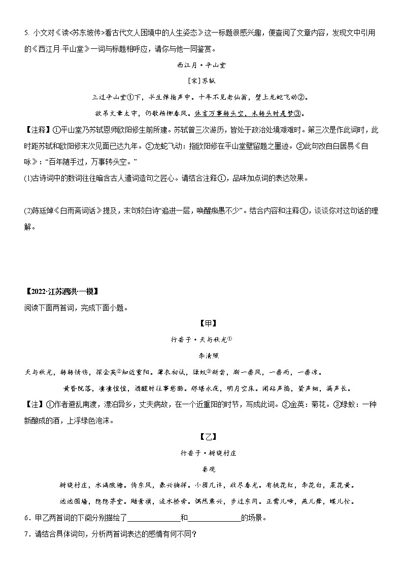 初中语文中考复习 专题06 古诗词赏析-2022年中考一模语文试题分类汇编（原卷版）第2页