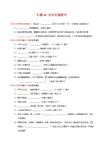 初中语文中考复习 专题06 名句名篇默写-2020年中考语文真题分项汇编（全国通用）（原卷版）