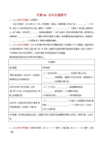 初中语文中考复习 专题06 名句名篇默写-三年（2020-2022）中考语文真题分项汇编（全国通用）（原卷版）