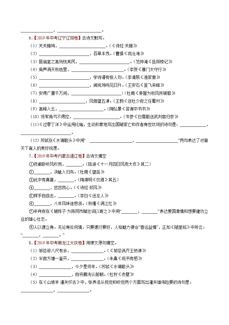 初中语文中考复习 专题06 默写（原卷版）03