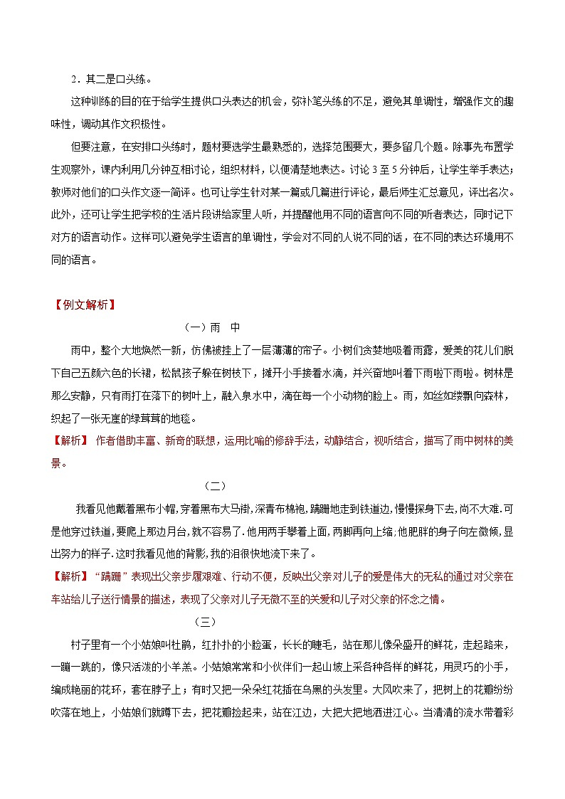 初中语文中考复习 专题06 片断作文训练（解析版）第2页