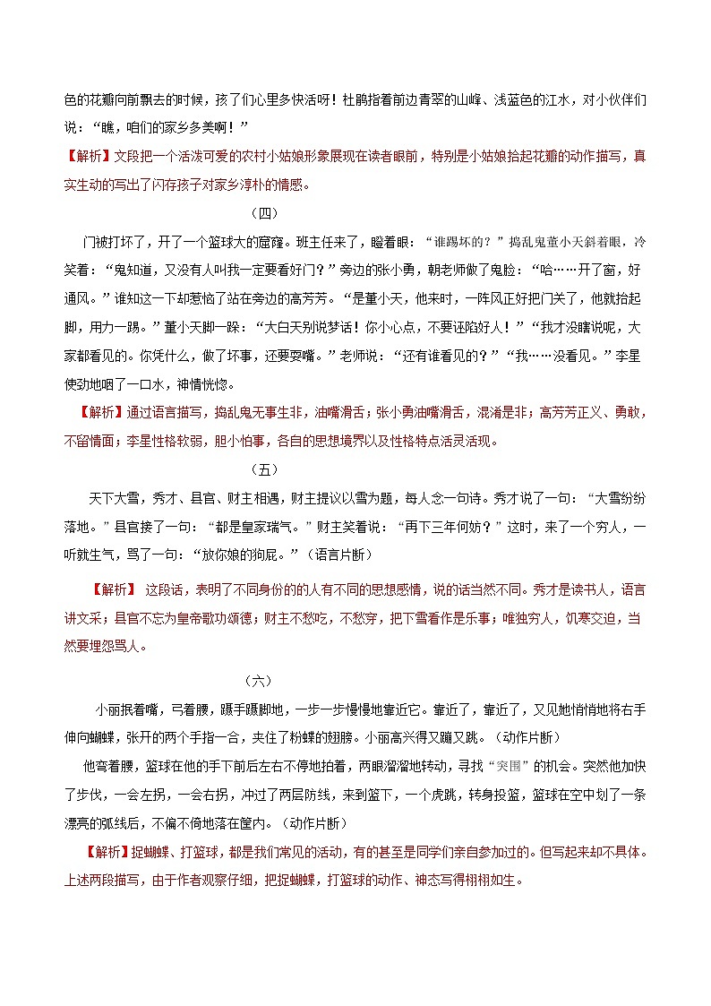 初中语文中考复习 专题06 片断作文训练（解析版）第3页