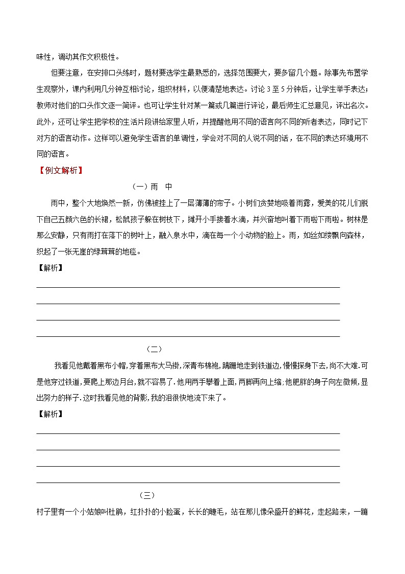 初中语文中考复习 专题06 片断作文训练（原卷版）第2页