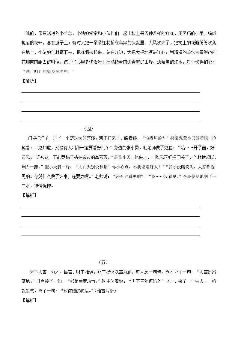 初中语文中考复习 专题06 片断作文训练（原卷版）第3页