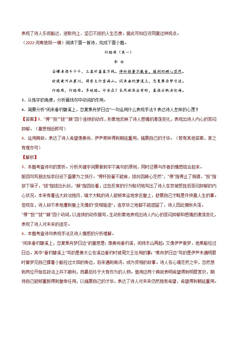 初中语文中考复习 专题06 诗歌鉴赏-2022年中考语文之一模新题精编（全国通用）（解析版）第2页