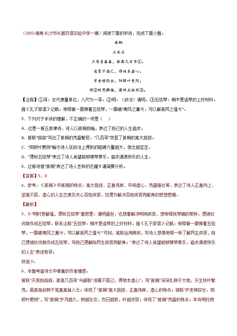 初中语文中考复习 专题06 诗歌鉴赏-2022年中考语文之一模新题精编（全国通用）（解析版）第3页