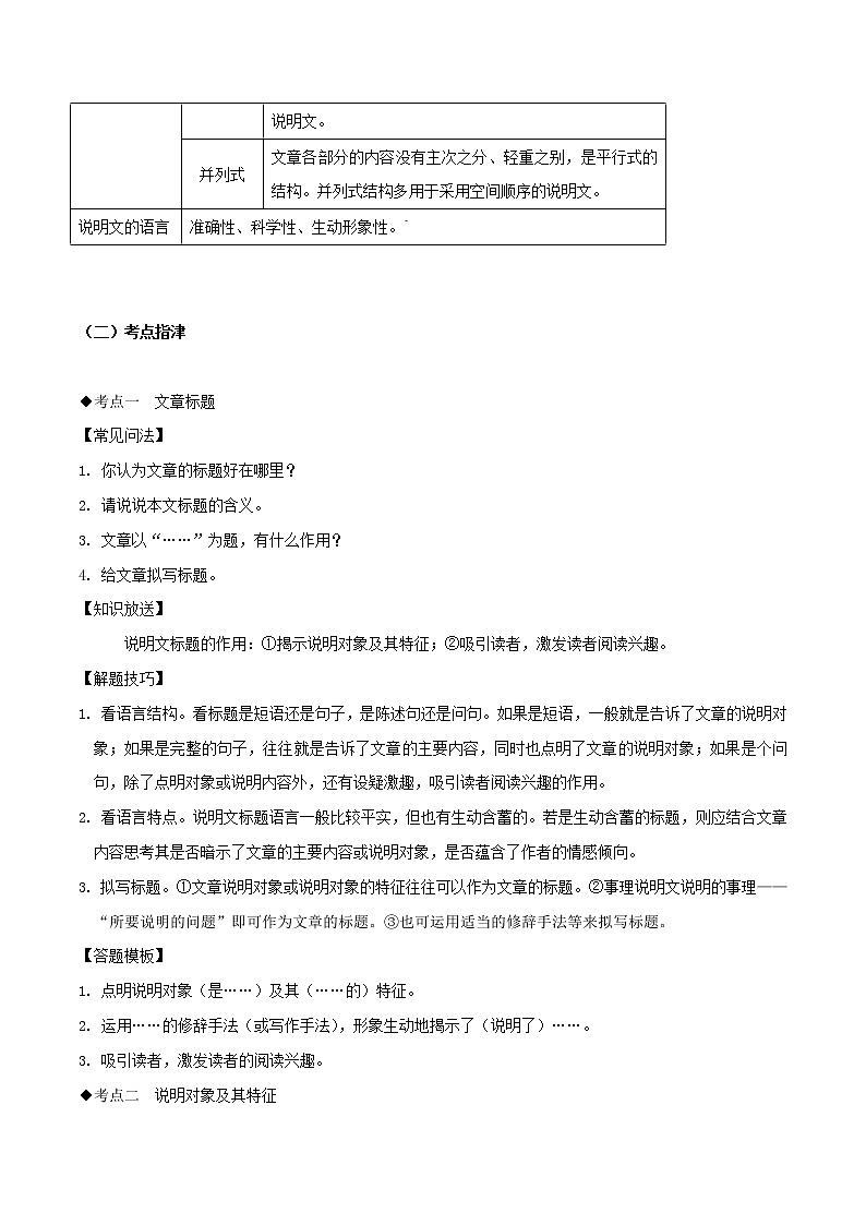 初中语文中考复习 专题6 2（现代文阅读篇）--说明文阅读03