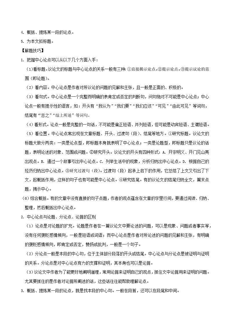 初中语文中考复习 专题6 3（现代文阅读篇）--议论文阅读03
