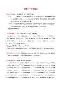 初中语文中考复习 专题07 名著阅读-2020年中考语文真题分项汇编（全国通用）（原卷版）