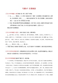初中语文中考复习 专题07 名著阅读-2020年中考语文真题分项汇编（全国通用）（原卷版）