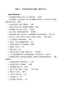 初中语文中考复习 专题7 2 写作热点素材分类篇（诚实守信）