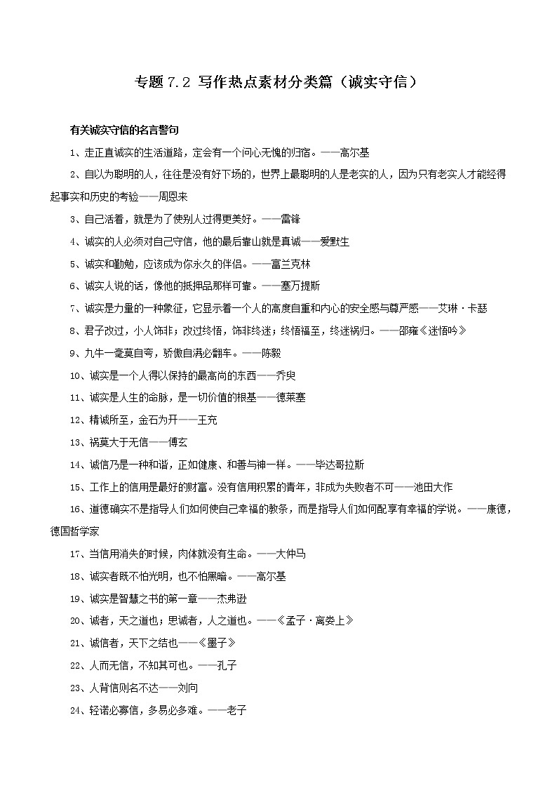 初中语文中考复习 专题7 2 写作热点素材分类篇（诚实守信）第1页