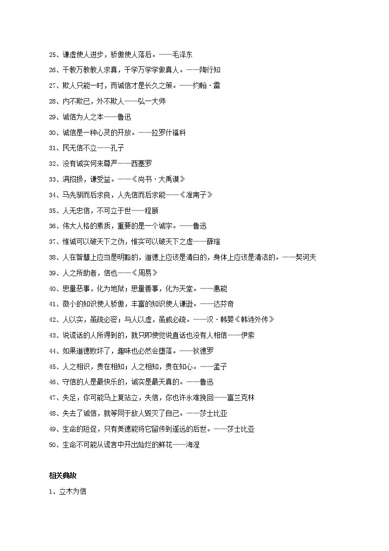 初中语文中考复习 专题7 2 写作热点素材分类篇（诚实守信）第2页