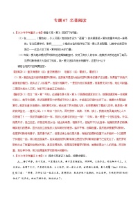 初中语文中考复习 专题07 名著阅读-2020年中考语文真题分项汇编（全国通用）（解析版）