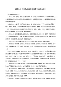 初中语文中考复习 专题7 4 写作热点素材分类篇（亲情友情）