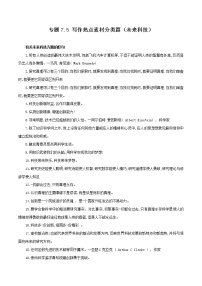 初中语文中考复习 专题7 5 写作热点素材分类篇（未来科技）