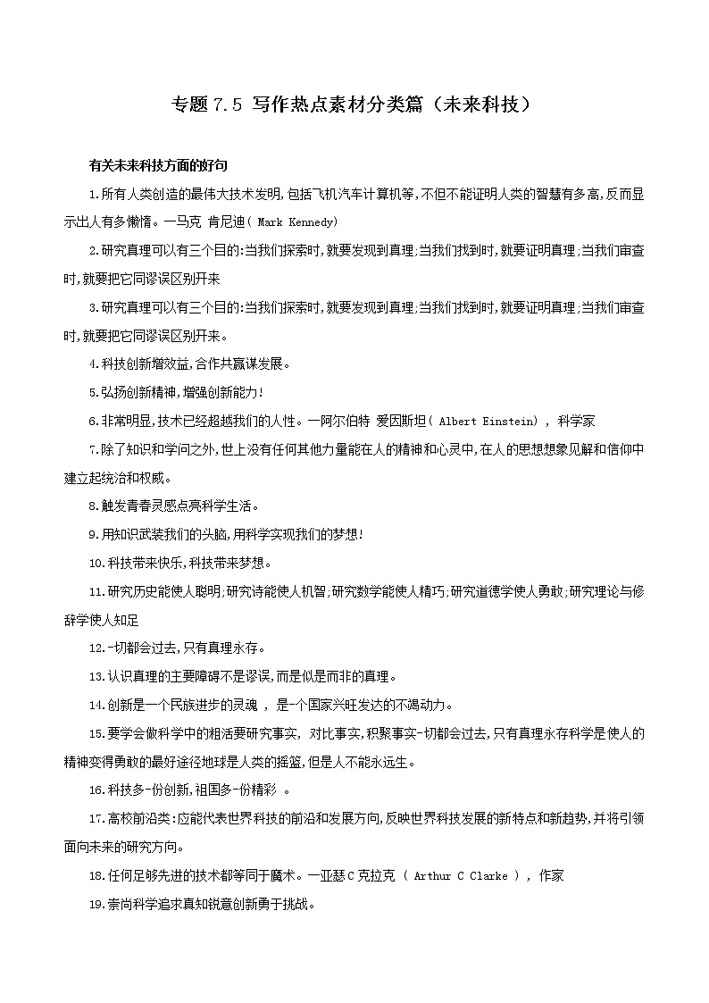 初中语文中考复习 专题7 5 写作热点素材分类篇（未来科技）第1页