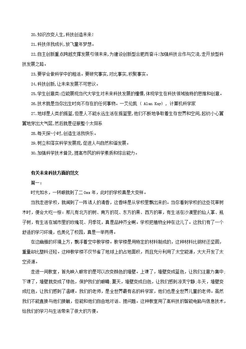 初中语文中考复习 专题7 5 写作热点素材分类篇（未来科技）第2页