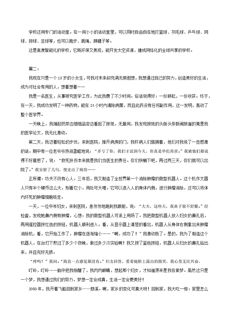 初中语文中考复习 专题7 5 写作热点素材分类篇（未来科技）第3页