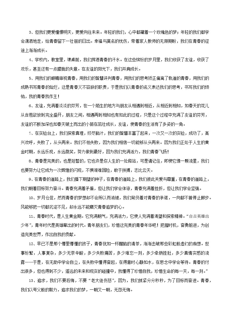 初中语文中考复习 专题7 3 写作热点素材分类篇（青春励志）02