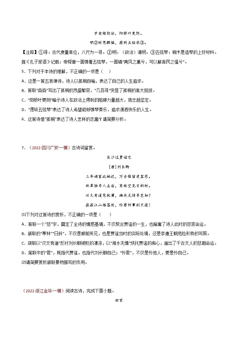 初中语文中考复习 专题06 诗歌鉴赏-2022年中考语文之一模新题精编（全国通用）（原卷版）第2页