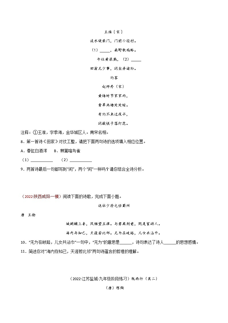 初中语文中考复习 专题06 诗歌鉴赏-2022年中考语文之一模新题精编（全国通用）（原卷版）第3页
