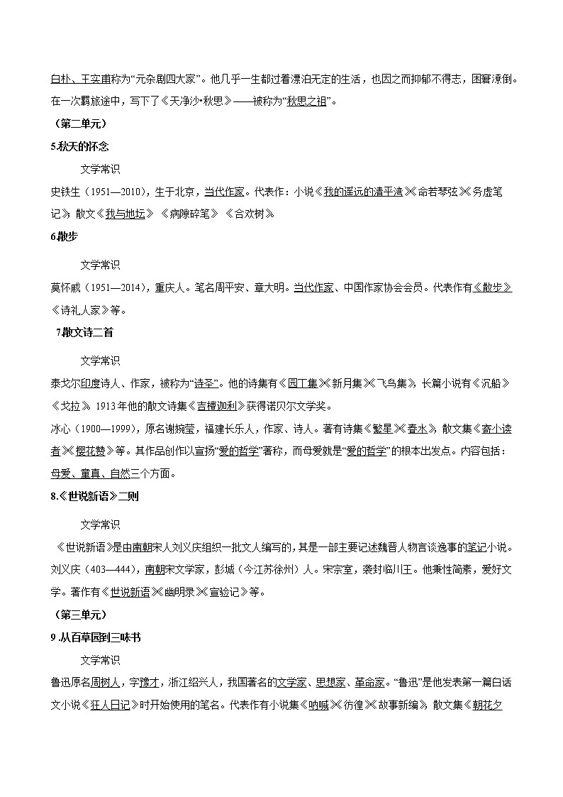 初中语文中考复习 专题06 文学及文化常识(考点讲解)02