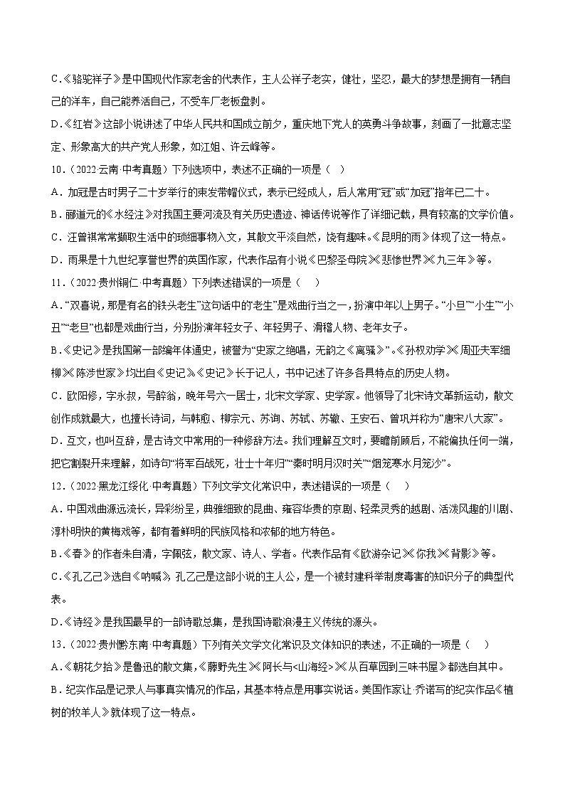 初中语文中考复习 专题06 文学及文化常识(考点训练)(原卷版)03