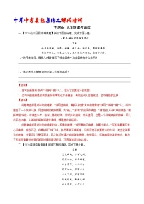 初中语文中考复习 专题6：八年级课外诵读诗词（教师版）-十年（2011-2020）中考真题集锦之课内诗词（全国通用）