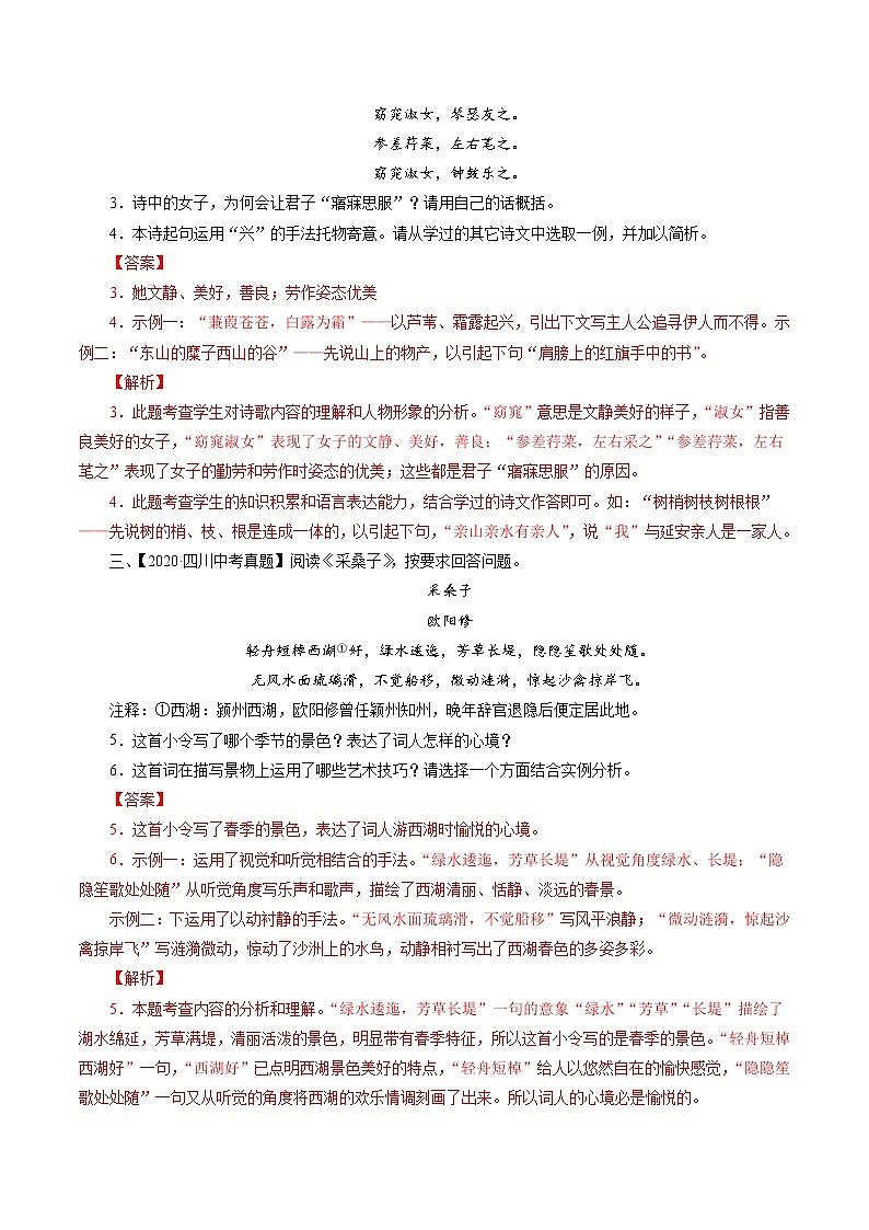 初中语文中考复习 专题6：八年级课外诵读诗词（教师版）-十年（2011-2020）中考真题集锦之课内诗词（全国通用）第2页